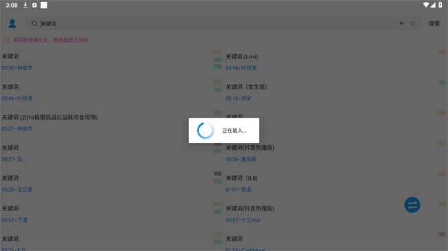 歌词适配修复版