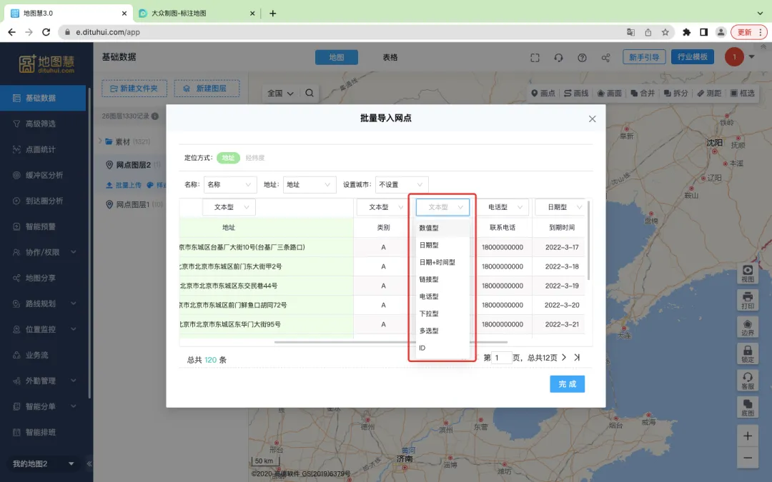 地图慧
