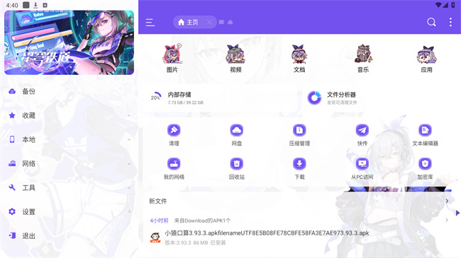es管理器截图2