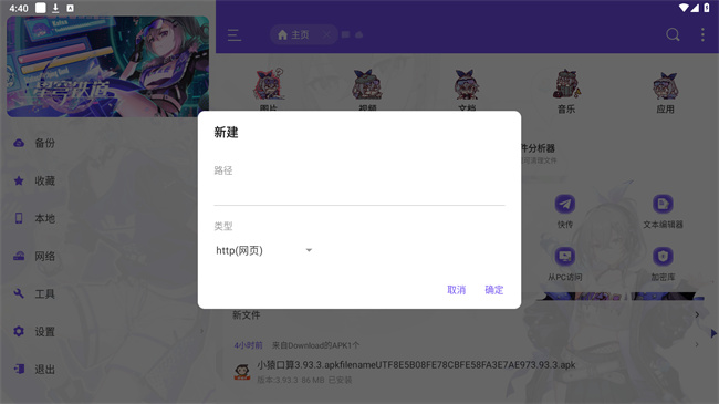es管理器截图3