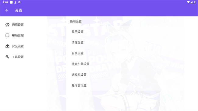 es管理器截图4