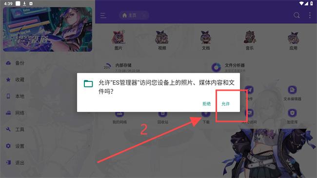 es管理器