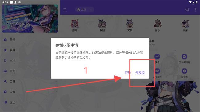 es管理器