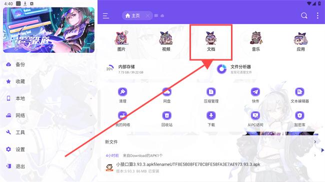 es管理器
