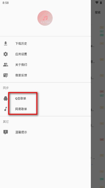 音乐下载器歌词适配免费版
