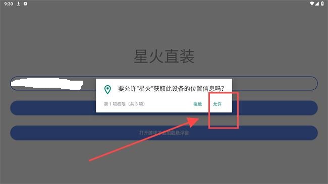 火星直装