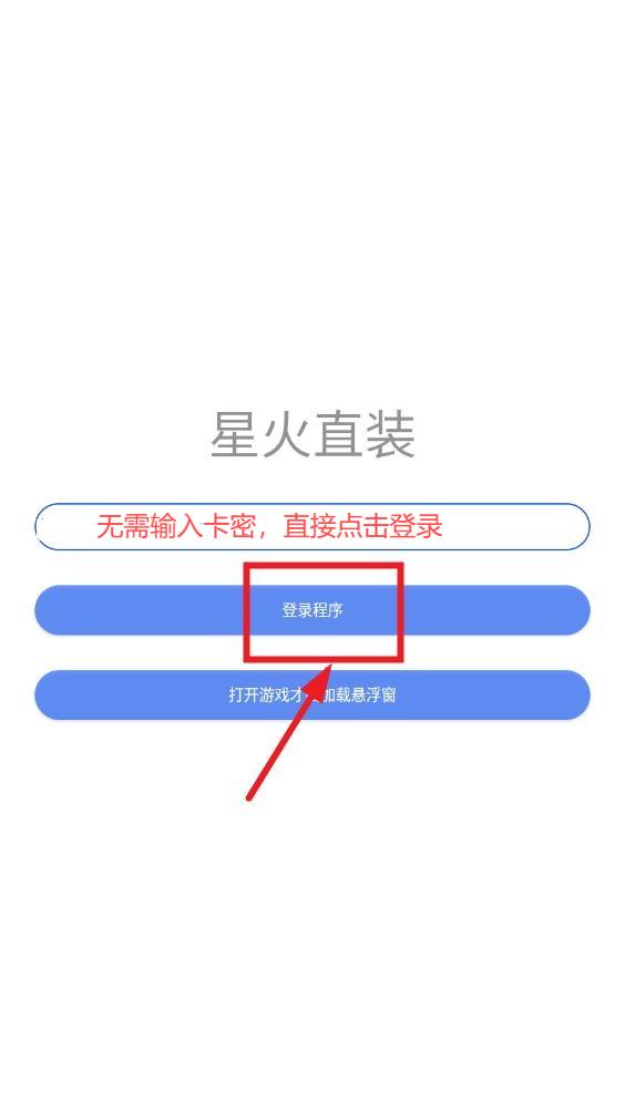 火星直装