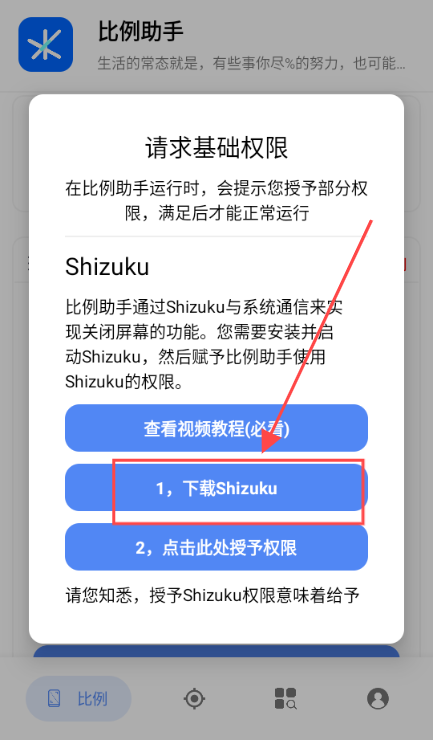 比例助手