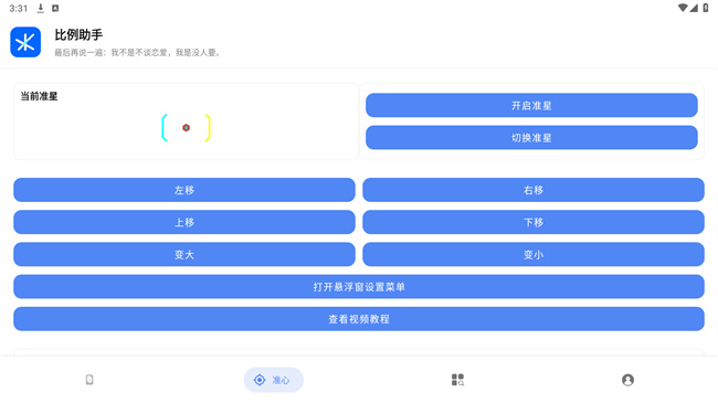 比例助手