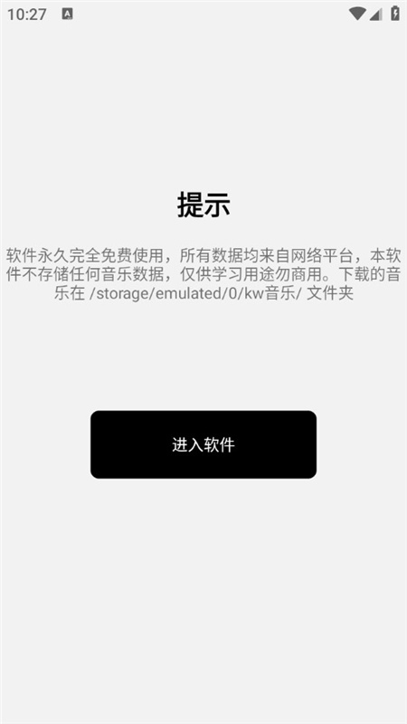 酷我歌单解析助手截图2