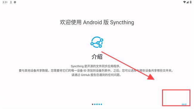 syncthing
