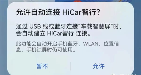 HiCar智行
