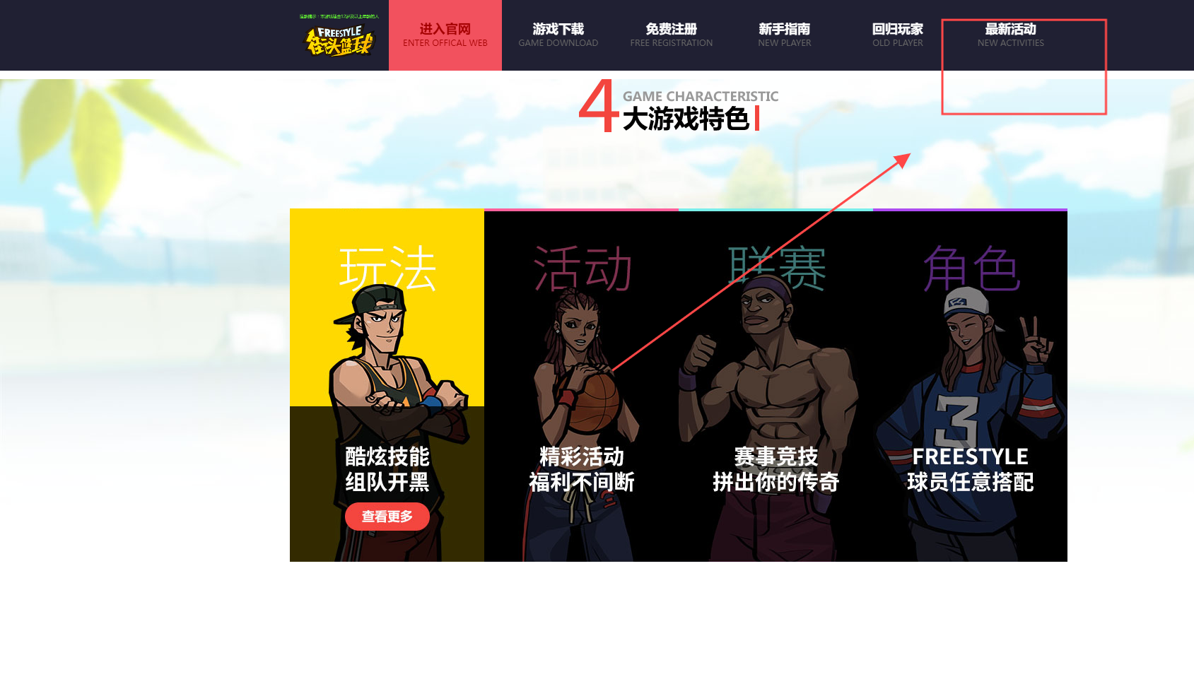 街头篮球盒子