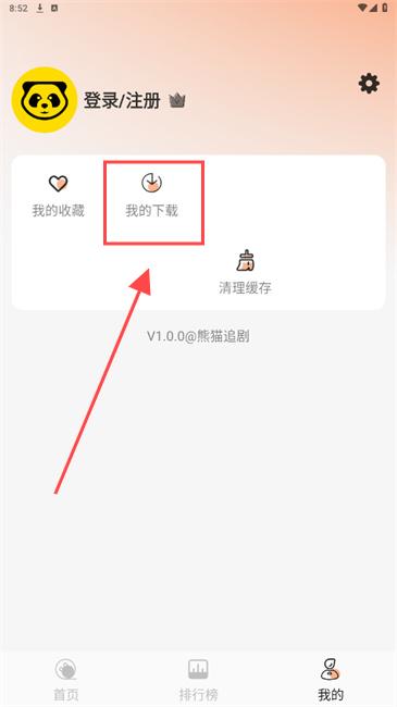 熊猫追剧