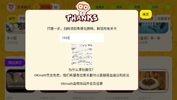 OKmath全科启蒙