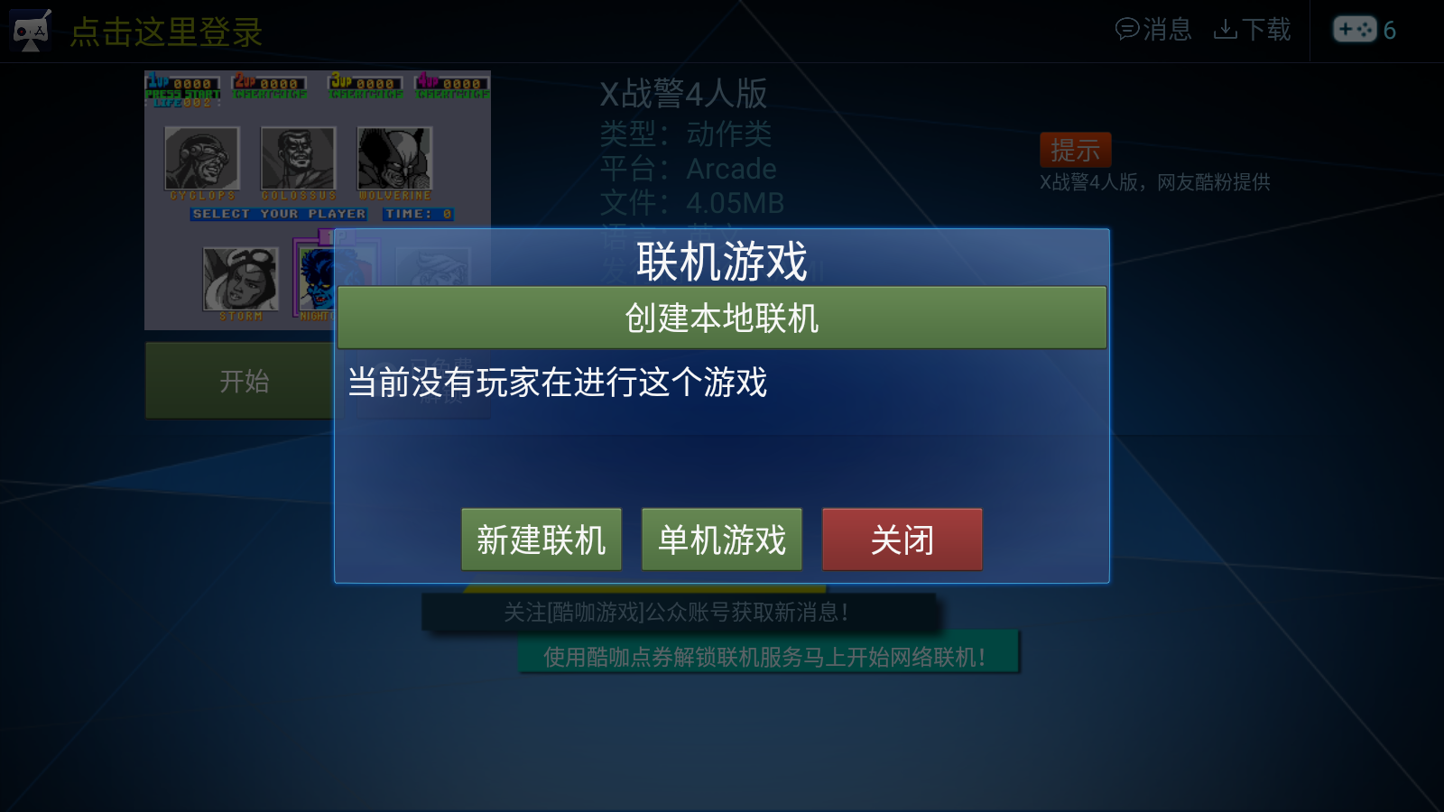 酷咖游戏tv版