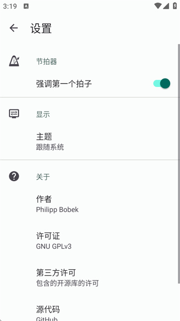Metronome截图2
