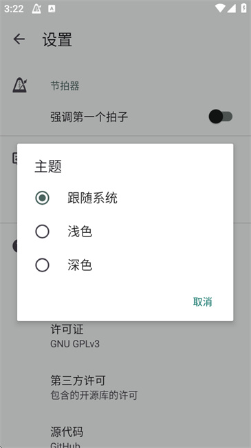 Metronome截图3