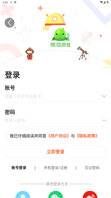 豌豆游戏