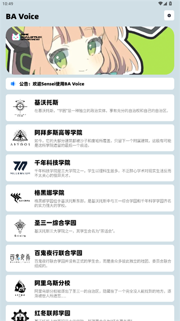 蔚蓝档案语音包截图4
