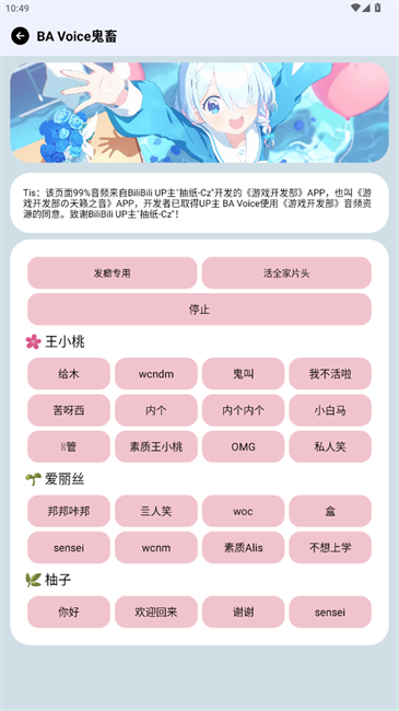 蔚蓝档案语音包