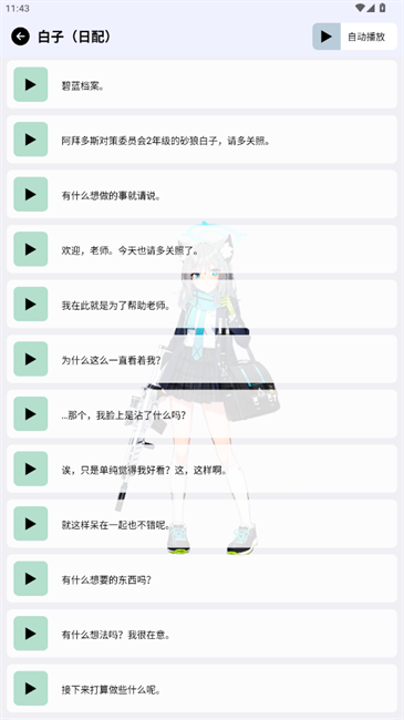 蔚蓝档案语音包