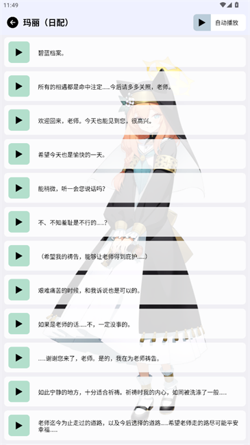 蔚蓝档案语音包
