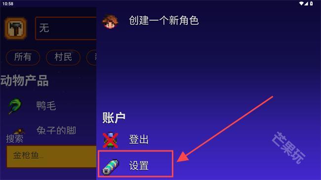 星露谷物语指南