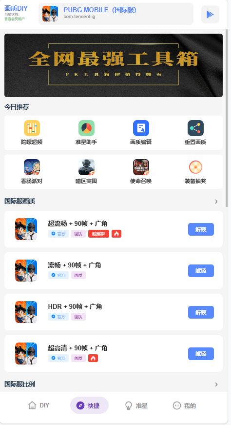 xthzpet画质助手