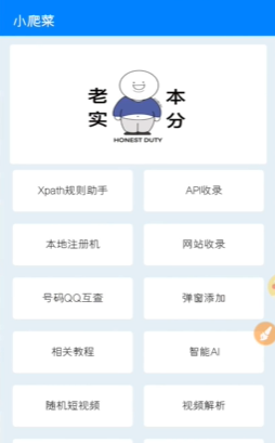 小爬菜