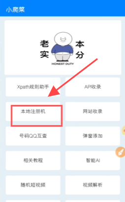 小爬菜