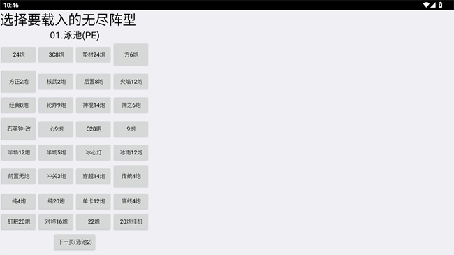 pvz布阵器