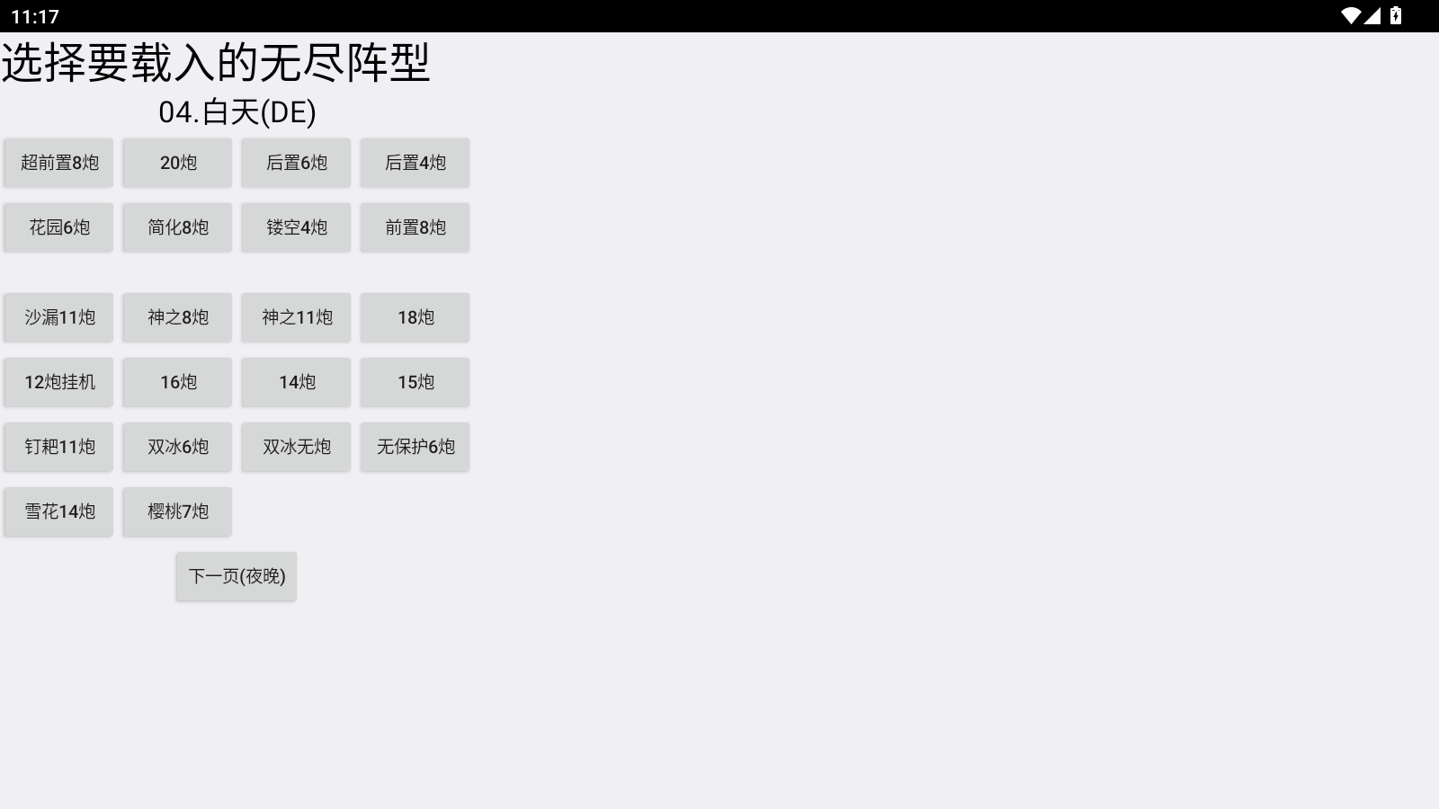 pvz布阵器