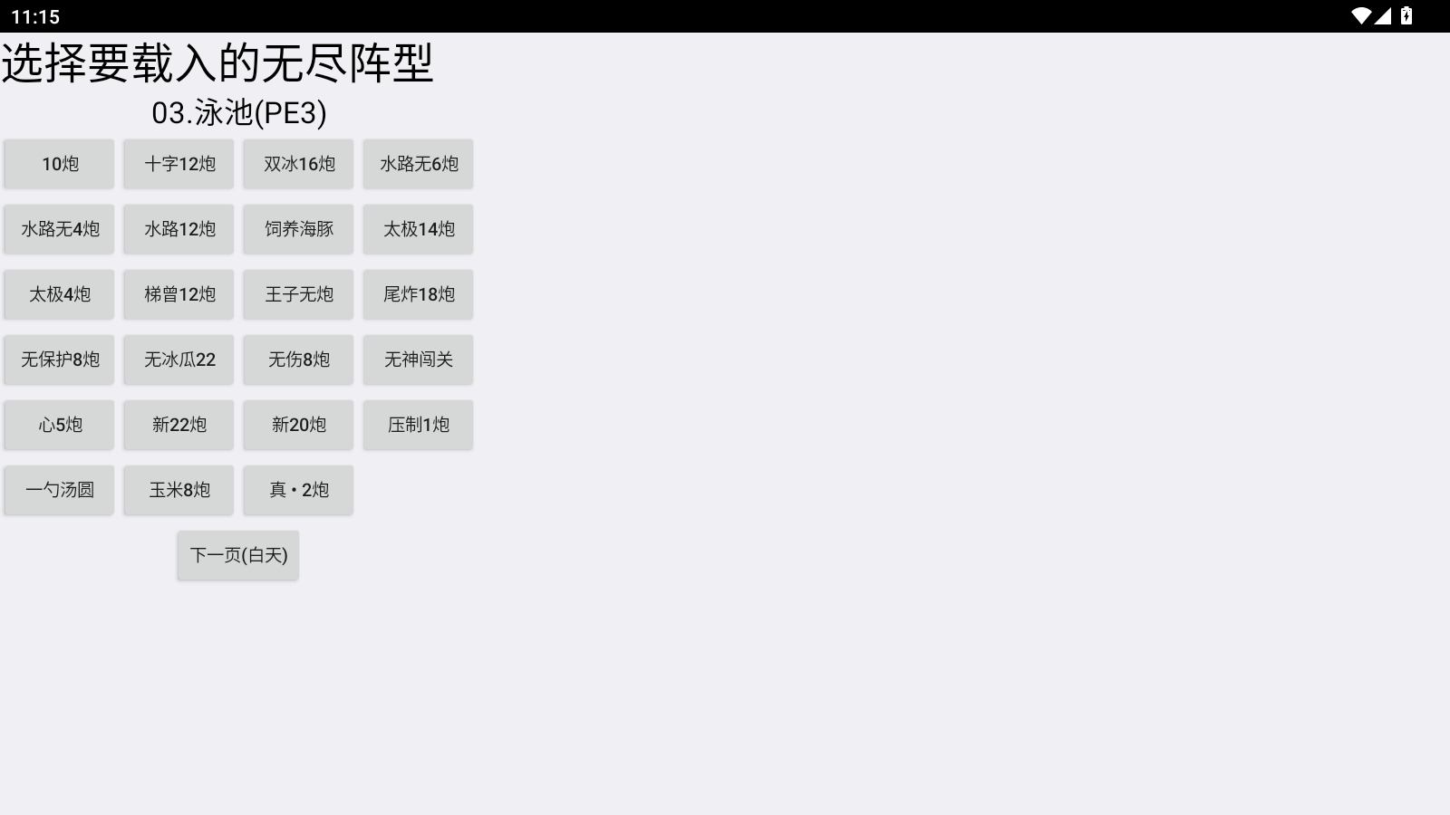pvz布阵器
