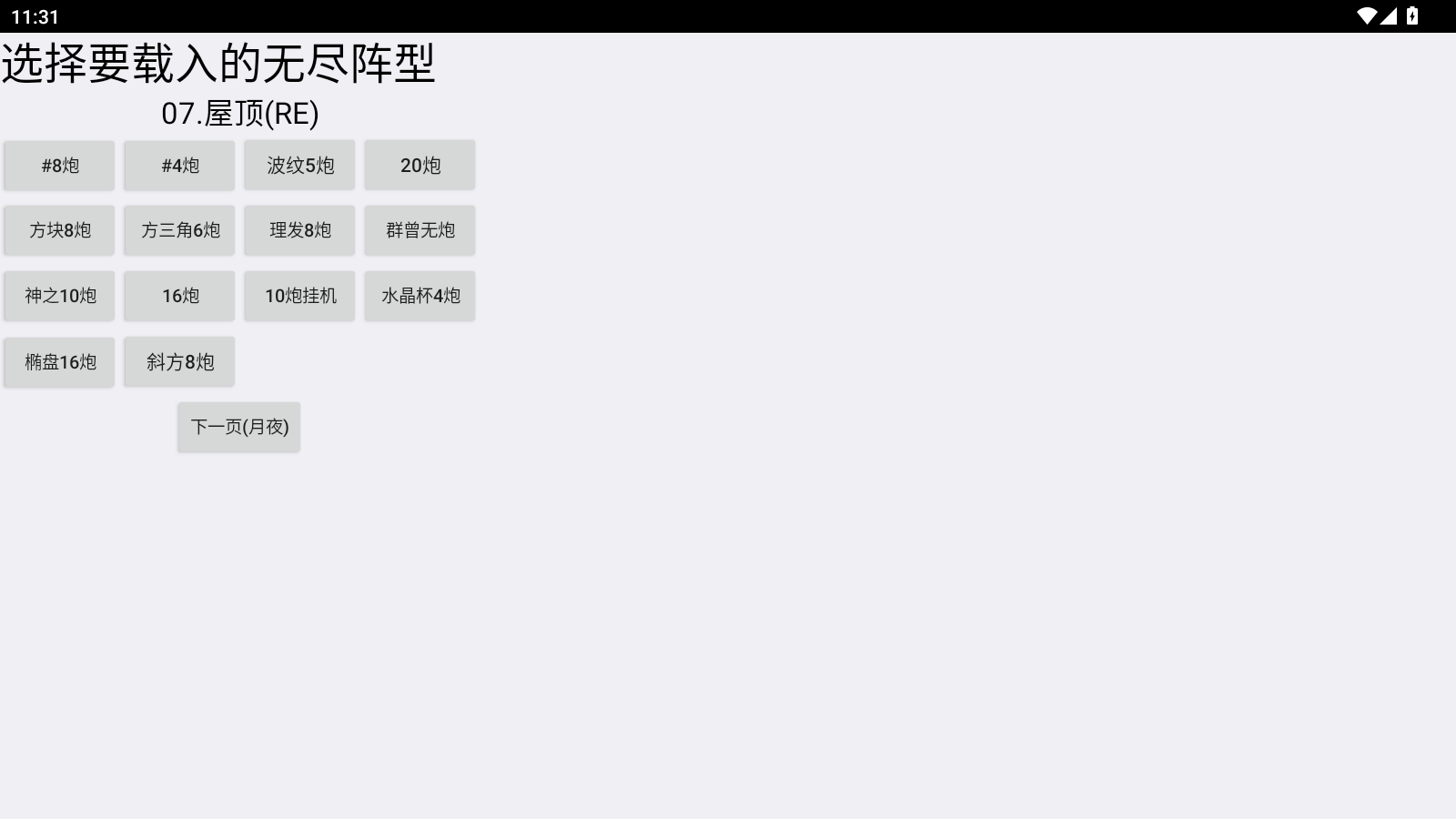 pvz布阵器