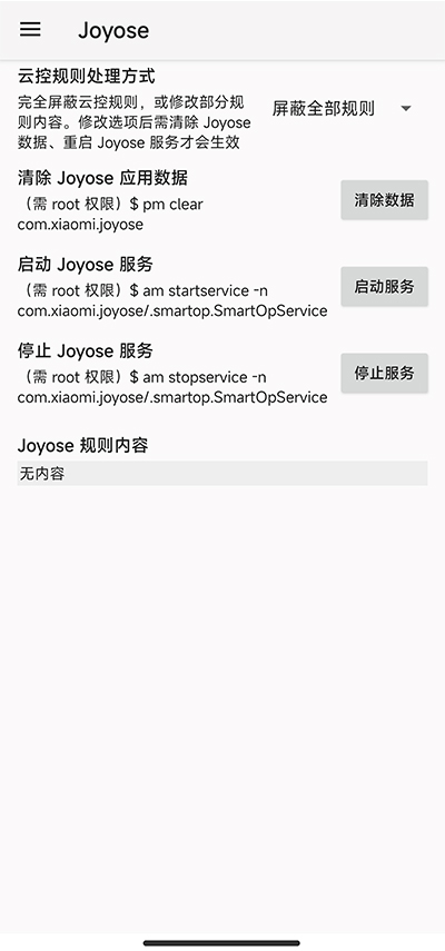 miui性能救星截图3
