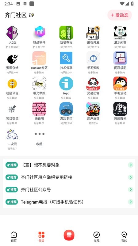 齐门社区截图3