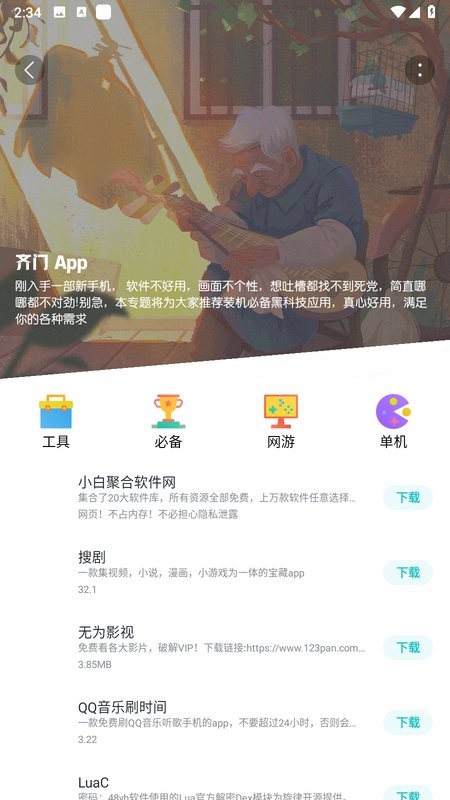 齐门社区截图2