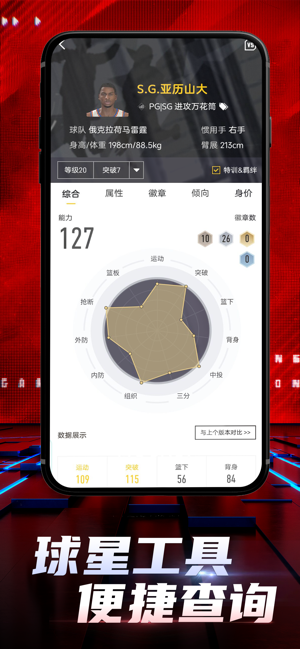 nba2k助手截图2