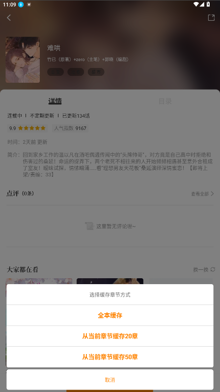 梦绘界漫画