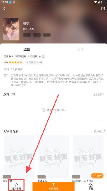 梦绘界漫画