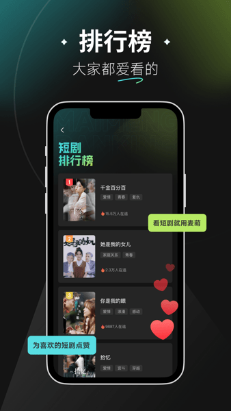 麦萌短剧截图3