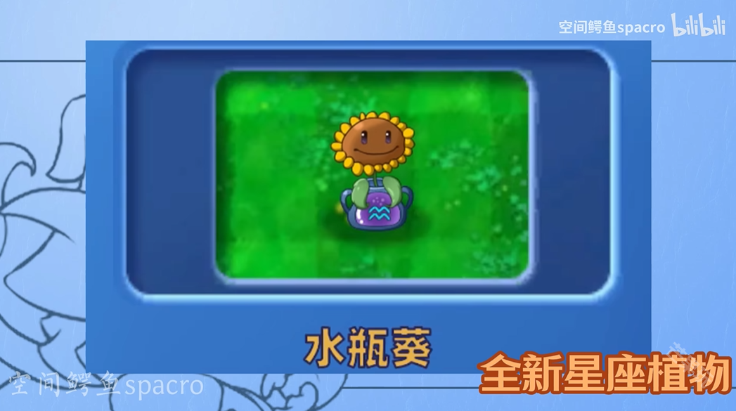 植物大战僵尸星座版