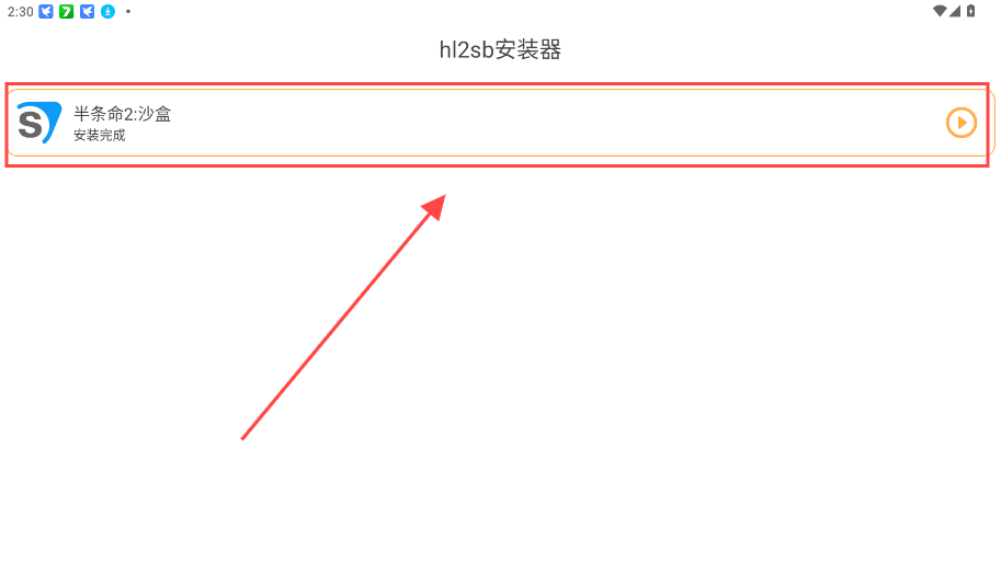 hl2sb安装器