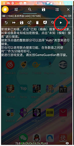 gg修改器免root版