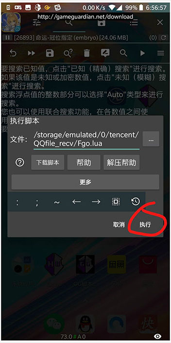 gg修改器免root版