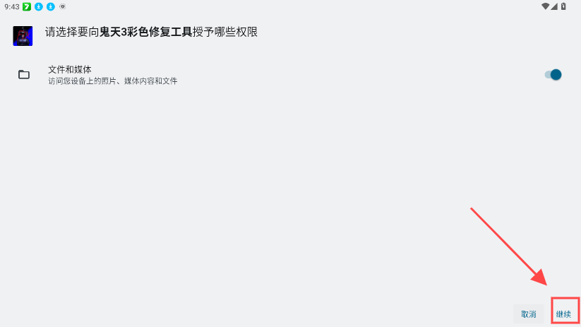 鬼天3彩色修复工具