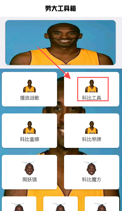 劳大工具箱