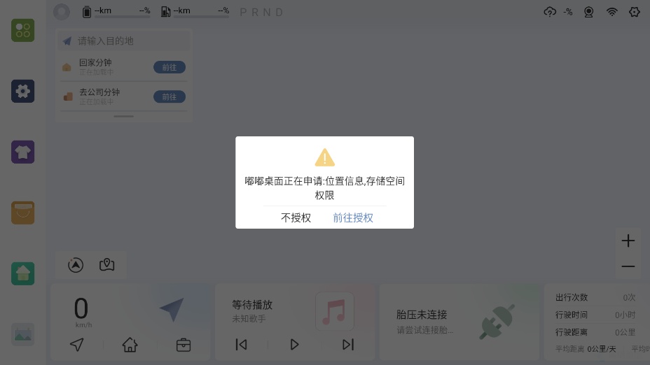 嘟嘟桌面PRO比亚迪专享版截图2