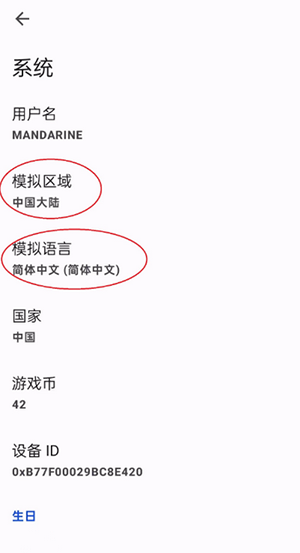 mandarine模拟器